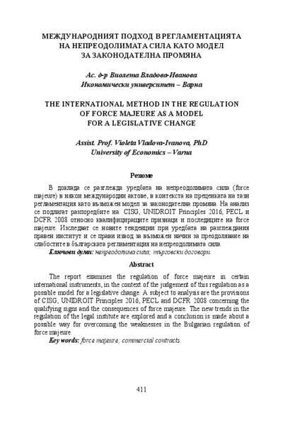 Международният подход в регламентацията на непреодолимата сила като модел на законодателна промяна [The International Method in the Regulation of Force Majeure as a Model for a Legislative Change]