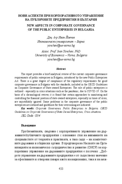 Нови аспекти при корпоративното управление на публичните предприятия в България