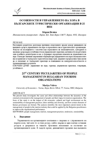 Особености в управлението на хора в българските туристически организации в 21 век