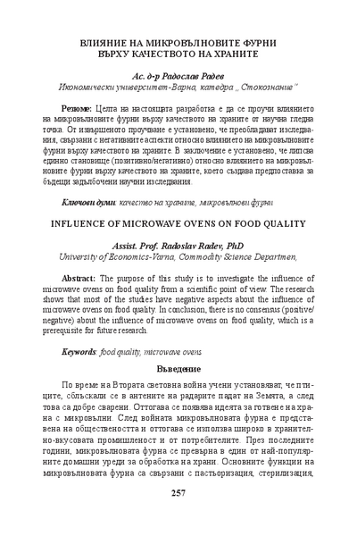 Влияние на микровълновите фурни върху качеството на храните = Influence of microwave ovens on food quality
