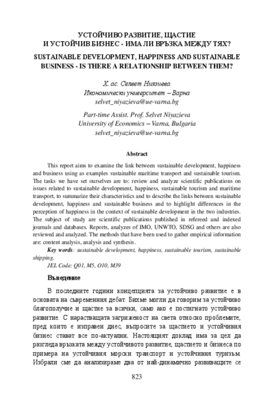 Устойчиво развитие, щастие и устойчив бизнес - има ли връзка между тях?