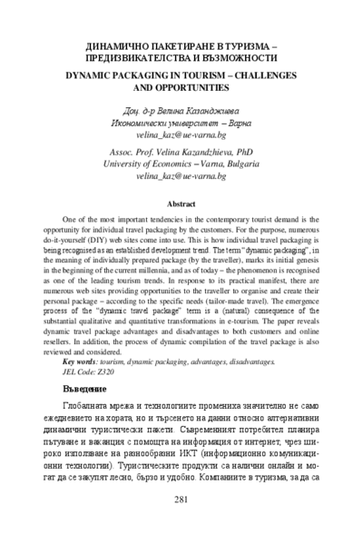 Динамично пакетиране в туризма - предизвикателства и възможности
