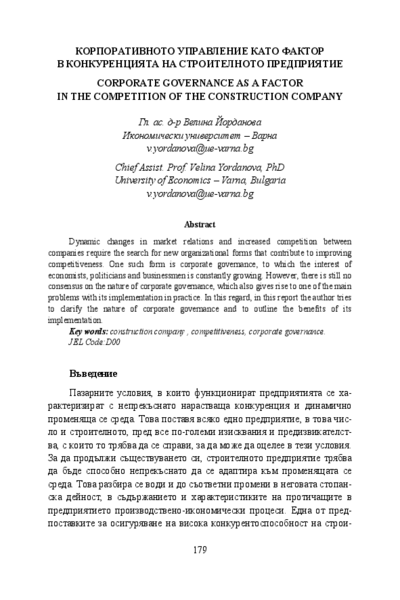 Корпоративното управление като фактор в конкуренцията на строителното предприятие