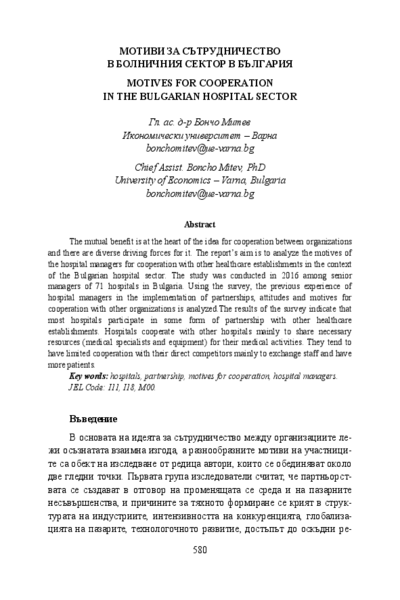 Мотиви за сътрудничество в болничния сектор в България