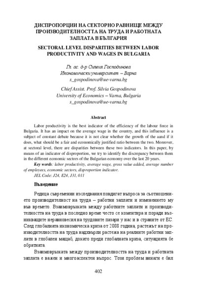 Диспропорции на секторно равнище между производителността на труда и работната заплата в България