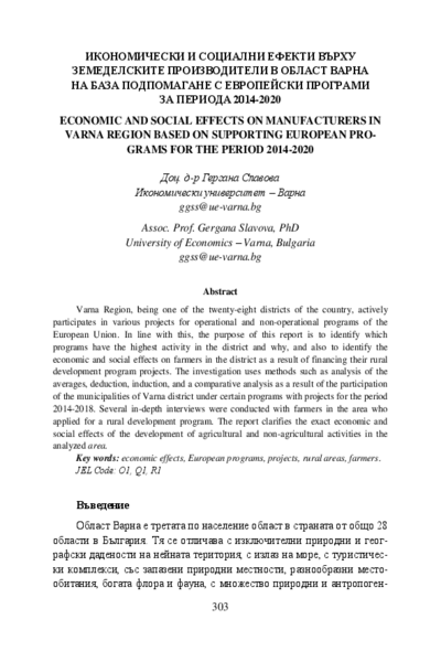 Икономически и социални ефекти върху земеделските производители в област Варна на база подпомагане с европейски програми за периода 2014 - 2020