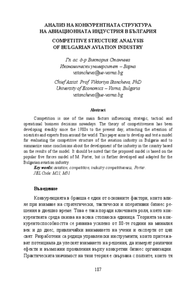 Анализ на конкурентната структура на авиационната индустрия в България