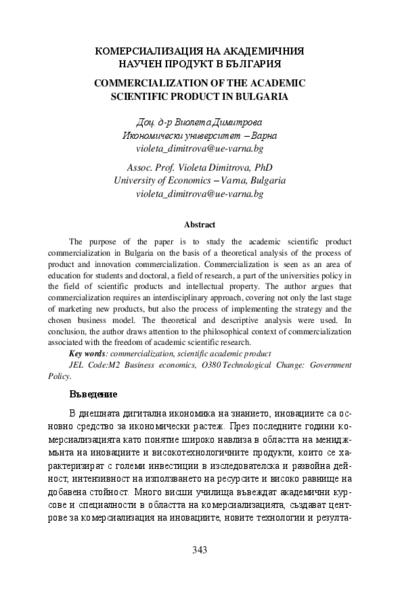 Комерсиализация на академичния научен продукт в България [Commercialization of the Academic Scientific Product in Bulgaria]