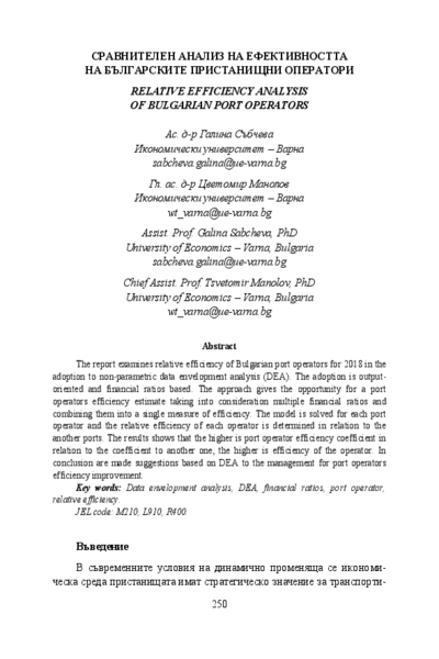 Сравнителен анализ на ефективността на българските пристанищни оператори