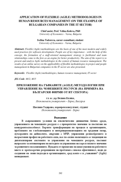 Приложение на гъвкавите (Аgile) методологии при управление на човешките ресурси (на примера на български фирми от ИТ сектора)