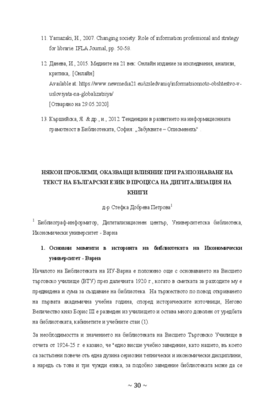 Някои проблеми, оказващи влияние при разпознаване на текст на български език в процеса на дигитализация на книги