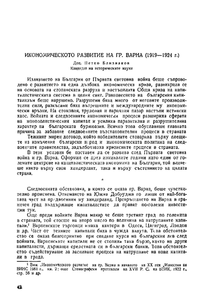 Икономическото развитие на гр. Варна (1919 - 1924 г.)