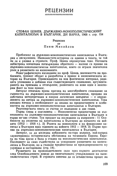 Стефан Цонев, Държавно-монополистическият капитализъм в България, ДИ Варна, 1968 г. стр.154