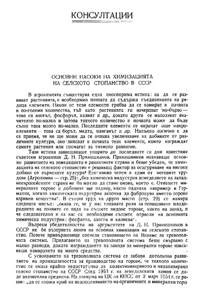 Основни насоки на химизацията на селското стопанство в СССР