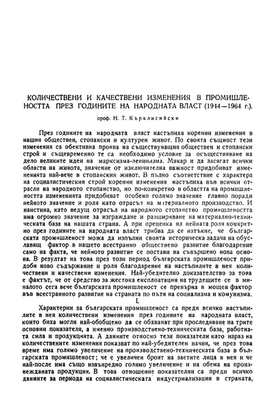 Количествени и качествени изменения в промишлеността през годините на народната власт (1944-1964 г.)