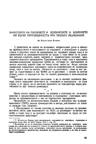 Качеството на плодовете и зеленчуците и влиянието им върху рентабилността при тяхната реализация