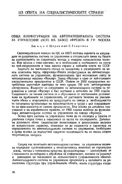 Обща конфигурация на автоматизираната система за управление (АСУ) на завод 