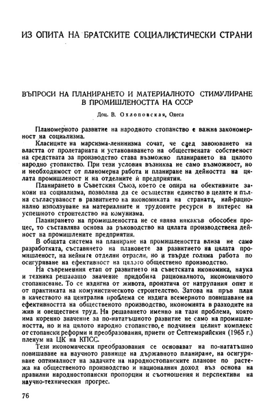 Въпроси на планирането и материалното стимулиране в промишлеността на СССР