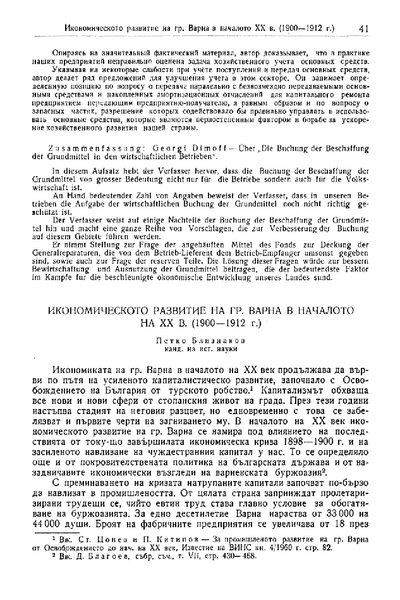 Икономическото развитие на гр. Варна в началото на ХХ в. (1900 - 1912 г.)