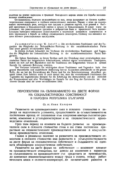 Перспективи на сближаването на двете форми на социалистическа собственост в Народна Република България