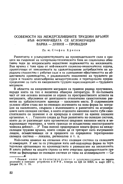 Особености на междуселищните трудови връзки във формиращата се агломерация Варна - Девня - Провадия