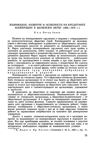 Възникване, развитие и особености на кредитните кооперации в Шуменски окръг - 1905-1910 г.