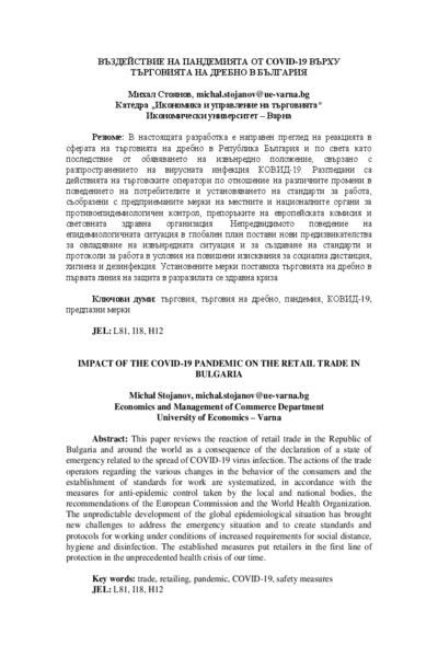 Impact of the Covid-19 Pandemic on the Retail Trade in Bulgaria