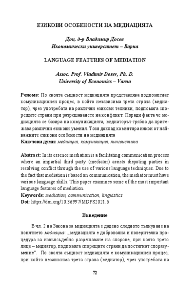 Езикови особености на медиацията