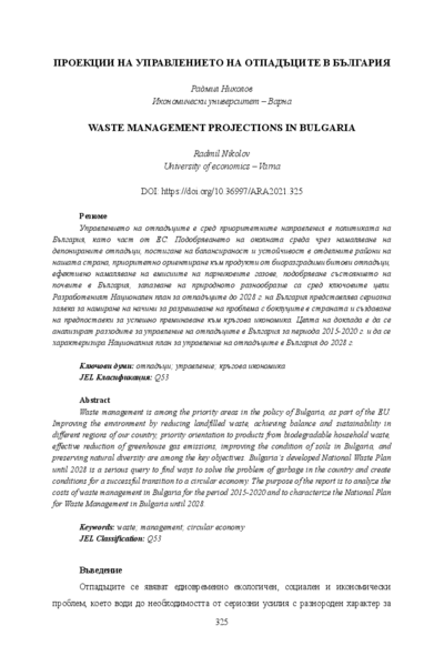 Проекции на управлението на отпадъците в България [Waste Management Projections in Bulgaria]