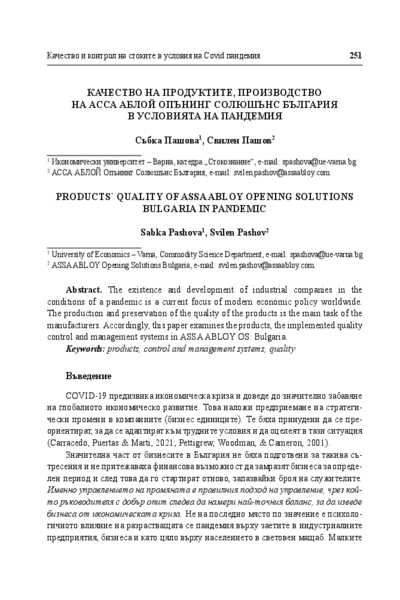 Качество на продуктите, производство на АССА АБЛОЙ Опънинг Солюшънс България в условията на пандемия [Products' Quality of ASSA ABLOY Opening Solutions Bulgaria in Pandemic]