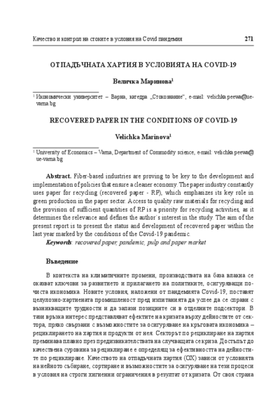 Отпадъчната хартия в условията на COVID-19