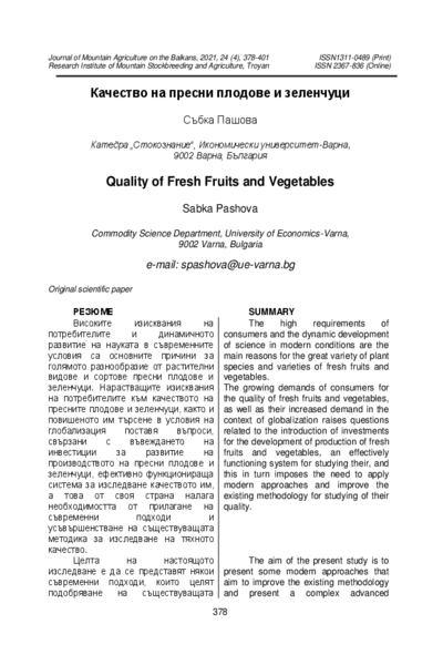 Качество на пресни плодове и зеленчуци = Quality of Fresh Fruits and Vegetables