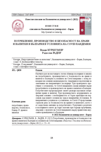 Потребление, производство и безопасност на храни и напитки в България в условията на COVID пандемия