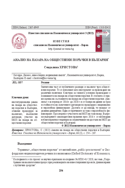 Анализ на пазара на обществени поръчки в България