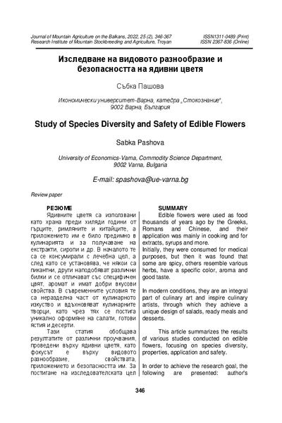 Изследване на видовото разнообразие и безопасността на ядивни цветя = Study of Species Diversity and Safety of Edible Flowers