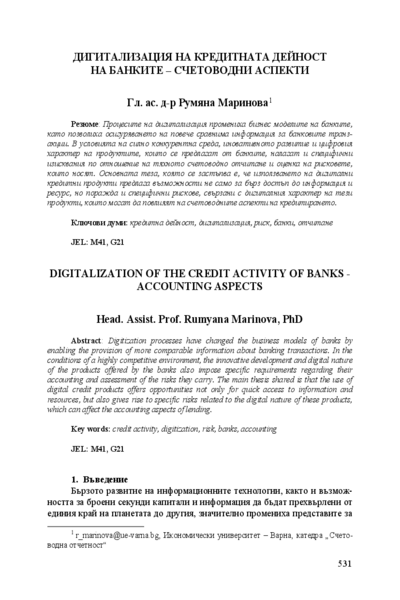 Дигитализация на кредитната дейност на банките - счетоводни аспекти