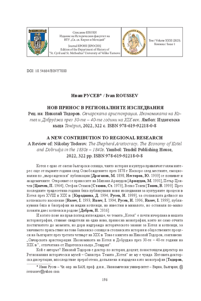 Нов принос в регионалните изследвания. Рец. на: Николай Тодоров. Овчарската аристокрация. Икономиката на Котел и Добруджа през 30-те - 40-те години на XIX век. Ямбол: Издателска къща „Тендрил“, 2022, 322 с. ISBN: 978-619-92218-0-8