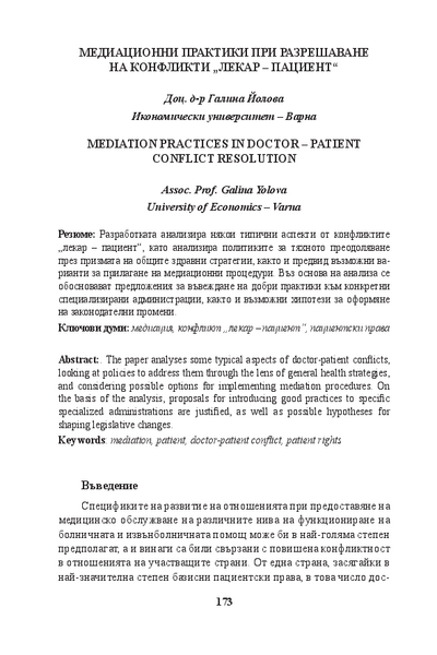 Медиационни практики при разрешаване на конфликти „лекар - пациент“ [Mediation Practices in Doctor - Patient Conflict Resolution]