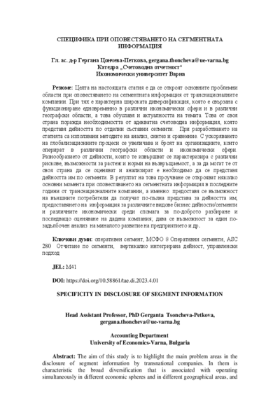 Специфика при оповестяването на сегментната информация [Specificity in Disclosure of Segment Information]