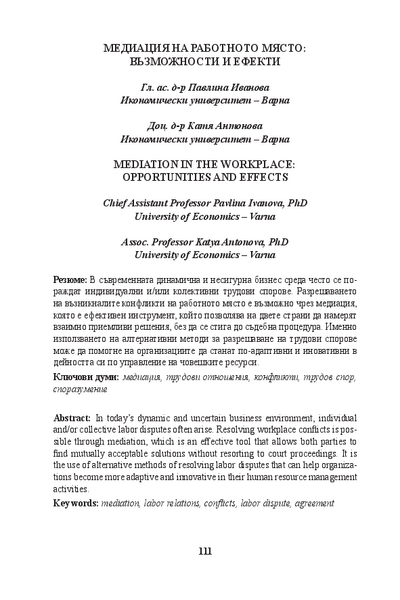 Медиацията на работното място: възможности и ефекти [Mediation in The Workplace: Opportunities and Effects]