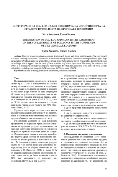 Интегриране на LCA, LCC и S-LCA в оценката на устойчивостта на сградите в условията на кръговата икономика [Integration оf LCA, LCC and S-LCA in the Assessment on the Sustainability of Buildings in the Conditions of the Circular Economy]
