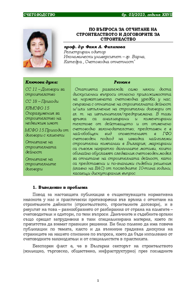 По въпроса за отчитане на строителството и договорите за строителство