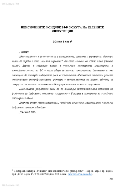 Пенсионните фондове във фокуса на зелените инвестиции [Pension Funds in the Focus of Green Investments]