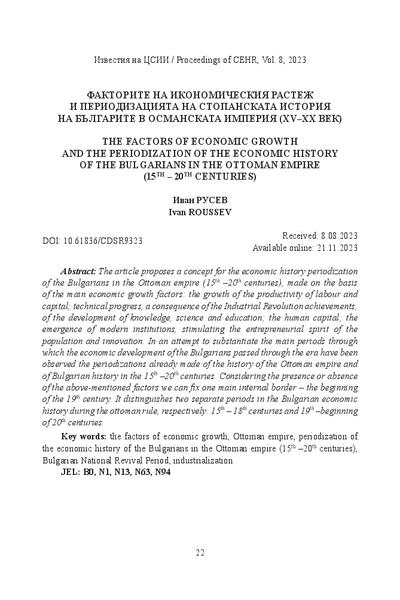 Факторите на икономическия растеж и периодизацията на стопанската история на българите в Османската империя (XV-XX век)[The Factors of Economic Growth and the Periodization of the Economic History of the Bulgarians in the Ottoman Empire, 15-20 Cent.]