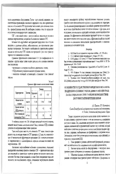 Особенности государственного кредитного механизма поддержки населения с учетом дифференциации граждан на социальные слои с разными возможностями доступности приобретения жилья