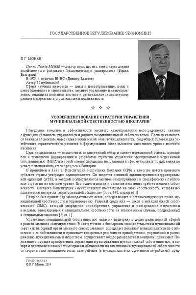 Усовершенствование стратегии управления муниципальной собственностью в Болгарии