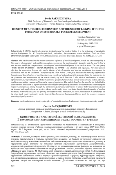 Identity of a Tourism Destination and the Need of Linking it to the Principles of Sustainable Tourism Development [Ідентичність туристичної дестинації та необхідність її взаємозв’язку з принципами сталого розвитку туризму]