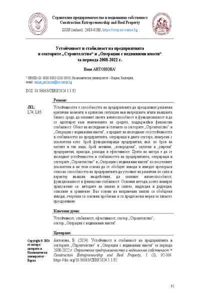 Устойчивост и стабилност на предприятията в секторите „Строителство“ и „Операции с недвижими имоти“ за периода 2008-2022 г. [Sustainability and Stability of Enterprises in the Construction and Real Estate Operations Sectors for the Period 2008-2022]