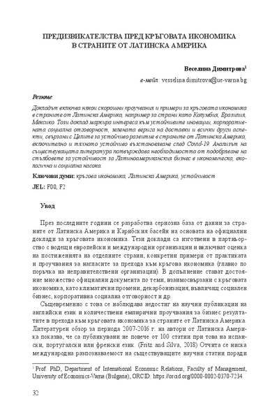 Предизвикателства пред кръговата икономика в страните от Латинска Америка [Challenges to the Circular Economy in Latin American Countries]