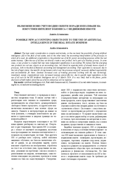 Възможни нови счетоводни обекти поради използване на изкуствен интелект в бизнеса с недвижими имоти [Possible New Accounting Objects Due to The Use of Artificial Intelligence in the Real Estate Business]